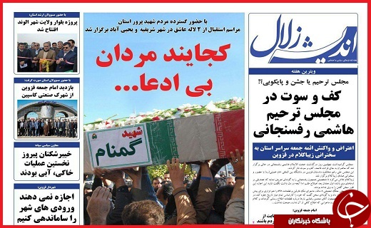 صفحه نخست روزنامه استان قزوین دوشنبه شانزدهم اسفند