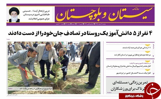 صفحه نخست روزنامه سیستان&zwnj; و&zwnj; بلوچستان دوشنبه 16 اسفند ماه