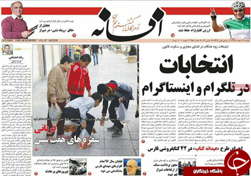 صفحه نخست روزنامه های استان فارس دوشنبه 16 اسفندماه