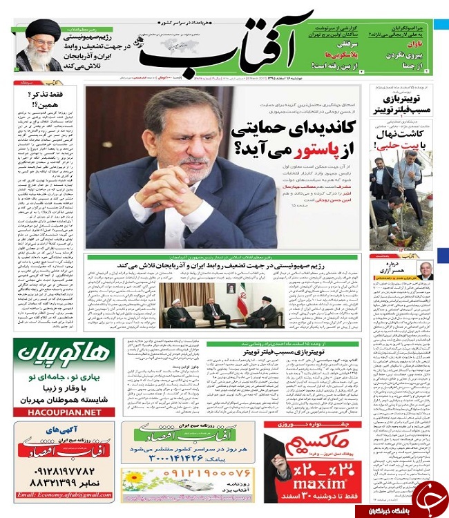 صفحه نخست روزنامه های استان یزد