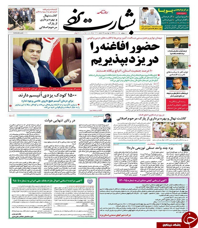 صفحه نخست روزنامه های استان یزد