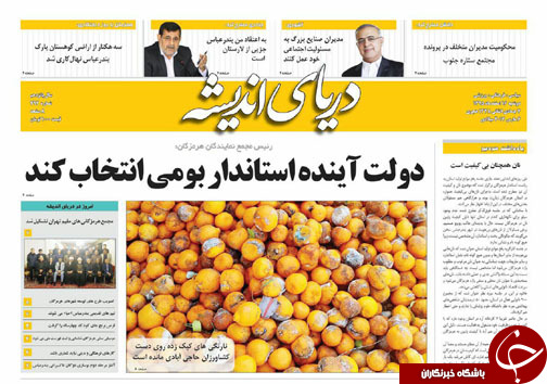 صفحه نخست نشریات 16 اسفند در هرمزگان