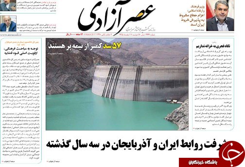 صفحه نخست روزنامه استان&zwnj;آذربایجان شرقی دوشنبه 16 اسفند ماه