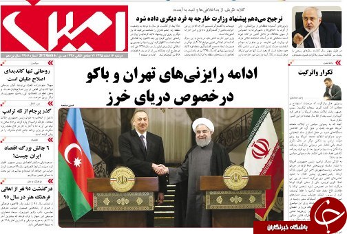 صفحه نخست روزنامه استان&zwnj;آذربایجان شرقی دوشنبه 16 اسفند ماه