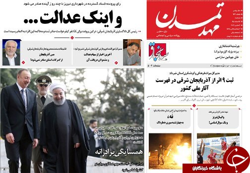 صفحه نخست روزنامه استان&zwnj;آذربایجان شرقی دوشنبه 16 اسفند ماه