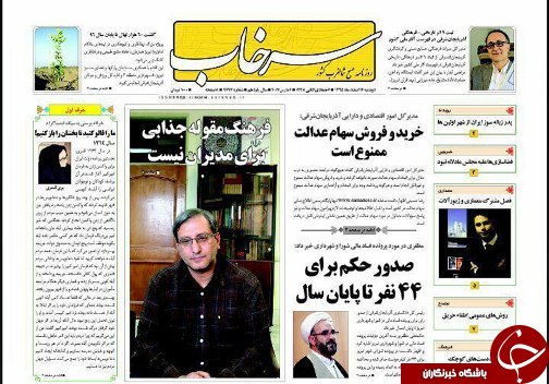 صفحه نخست روزنامه استان&zwnj;آذربایجان شرقی دوشنبه 16 اسفند ماه