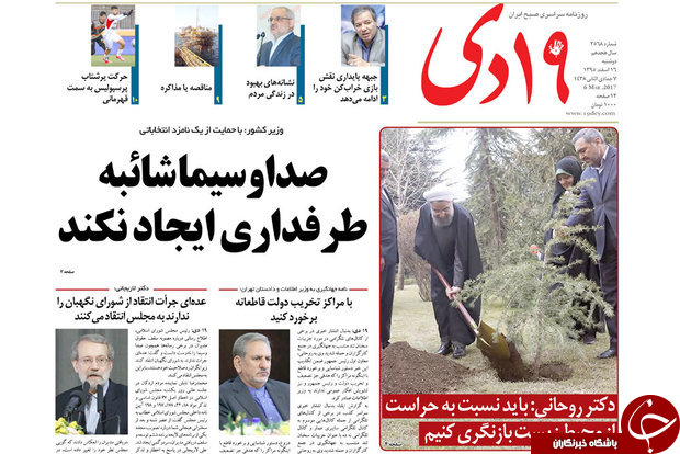 صفحه نخست روزنامه&zwnj;های قم دوشنبه ۱۶ اسفند