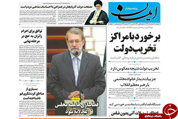 صفحه نخست روزنامه&zwnj;های قم دوشنبه ۱۶ اسفند