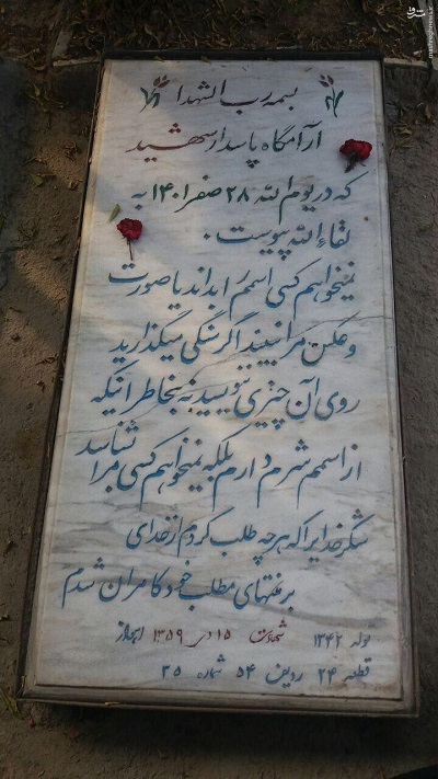 عکس/ سنگ مزار شهیدی که نمی خواهد کسی اسمش را بداند