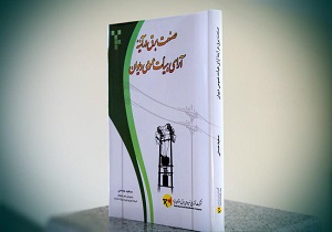 چاپ کتاب صنعت برق