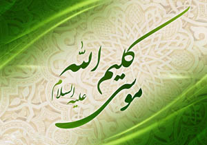 درخواست حضرت موسی از خدا