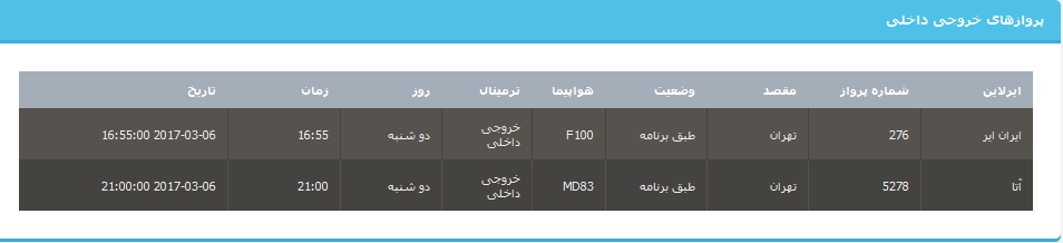 جدول برنامه های هواپیمایی ارومیه در16 اسفندماه
