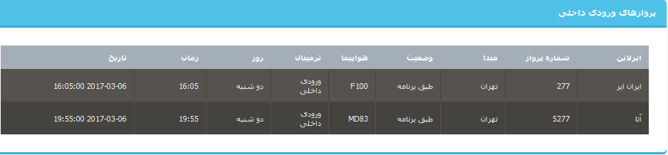 جدول برنامه های هواپیمایی ارومیه در16 اسفندماه