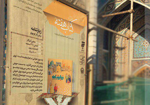 اجرای طرح فرهنگی- ترویجی «کتاب هفته» در حرم مطهر رضوی