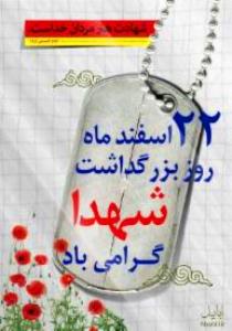 22 عنوان برنامه به مناسبت روز شهدا در زنجان اجرا می شود