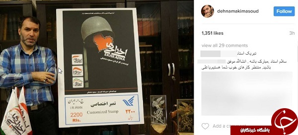 رونمایی از تمبر اخنصاصی اخراجی ها+اینستاپست