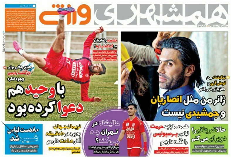 روزنامه های ورزشی
