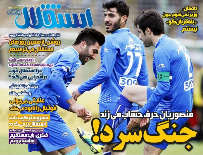 روزنامه های ورزشی