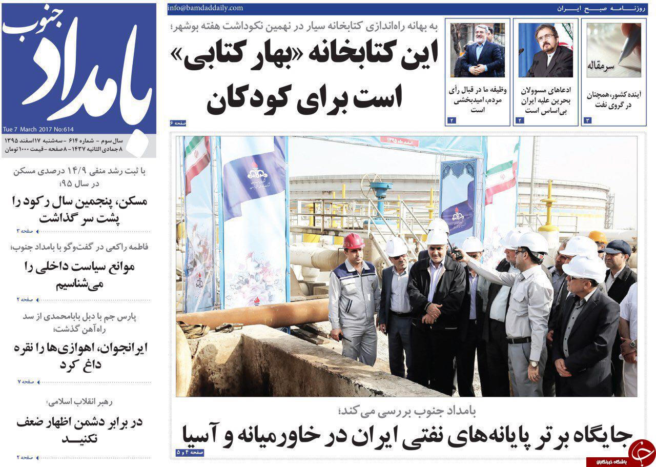 صفحه نخست روزنامه های استان سه شنبه 17 اسفند