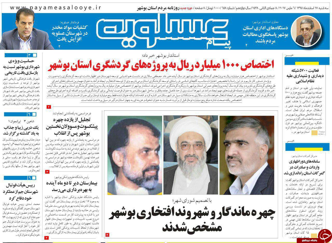 صفحه نخست روزنامه های استان سه شنبه 17 اسفند
