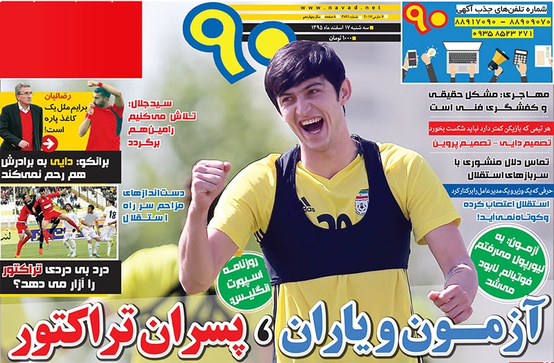 نود-17 اسفند