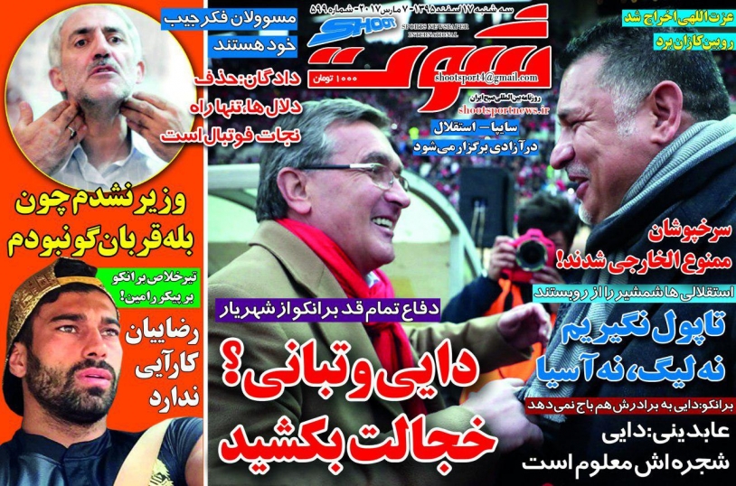 شوت-17 اسفند