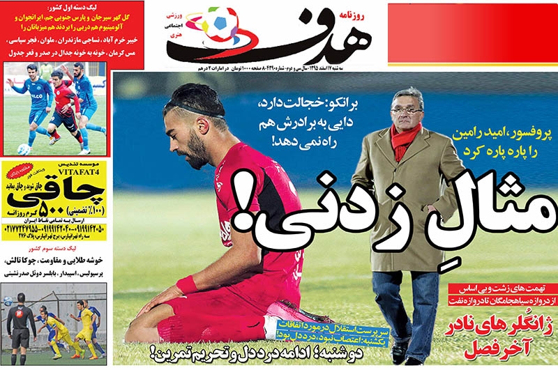 هدف-17 اسفند