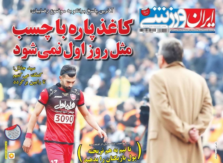 ایران ورزشی17 اسفند