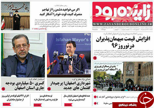 صفحه نخست روزنامه های استان&zwnj; اصفهان سه شنبه 17 اسفند ماه
