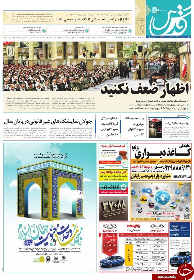 صفحه نخست روزنامه&zwnj;های خراسان رضوی سه شنبه ۱۷ اسفند