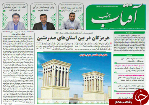 صفحه نخست نشریات 17 اسفند در هرمزگان
