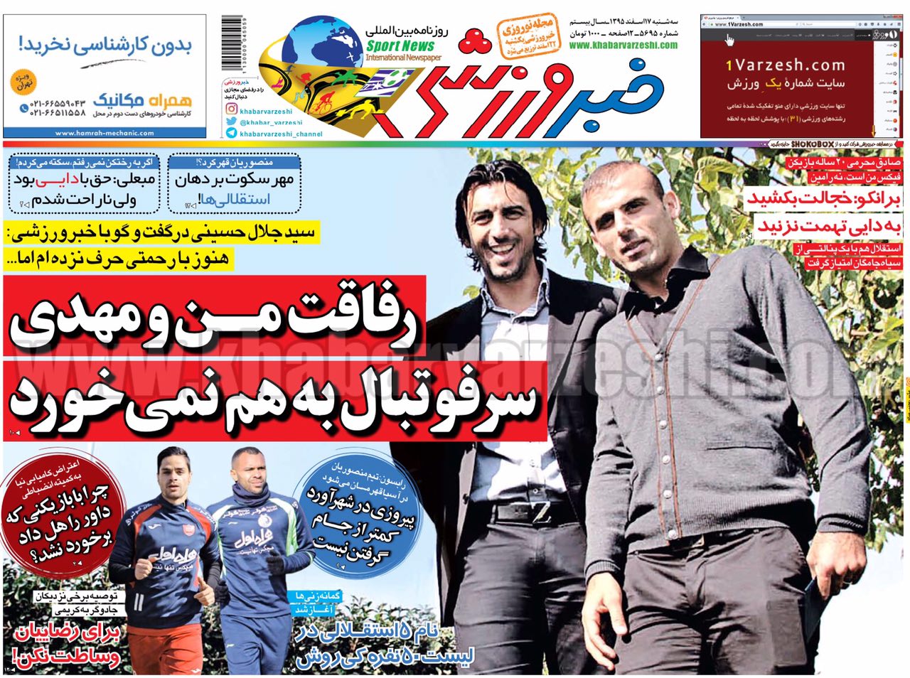 برانکو:کاغذ پاره با چسب مثل روز اول نمی شود/آزمون و یاران،پسران تراکتور/ اتهامات بی پایه و اساس برای زیر سوال بردن قهرمانی پرسپولیس