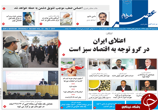 صفحه نخست روزنامه های استان فارس سه شنبه 17 اسفند ماه