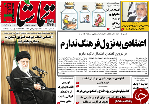 صفحه نخست روزنامه های استان فارس سه شنبه 17 اسفند ماه