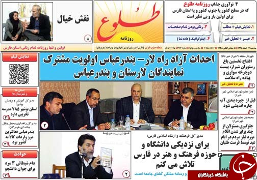صفحه نخست روزنامه های استان فارس سه شنبه 17 اسفند ماه