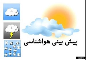 وضعیت هوای کشور در 17اسفند ماه/ در سه روز آینده جوی آرام در مناطق کشور پیش بینی می شود+ جدول