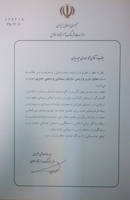 محمد مهدی حیدریان رئیس سازمان سینمایی شد