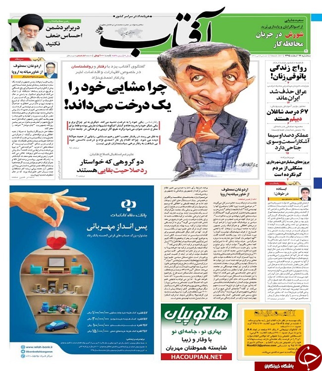 صفحه نخست روزنامه های استان یزد