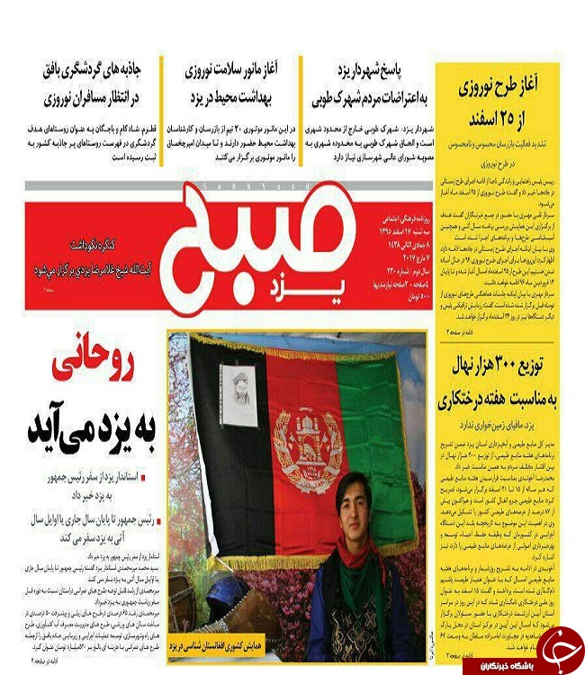 صفحه نخست روزنامه های استان یزد