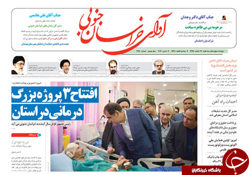 صفحه نخست روزنامه های استان/17 اسفند ماه