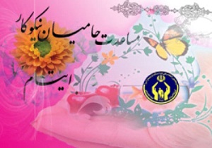 جذب حامی خیر در کمیته امداد استان سمنان
