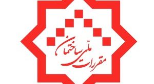 آزمون ورود به حرفه مهندسی در تاریخ 19 تا 20 اسفندماه انجام خواهد شد