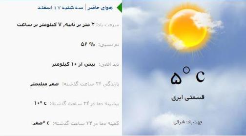 آب و هوا - آذربایجان شرقی 17 اسفند ماه  95