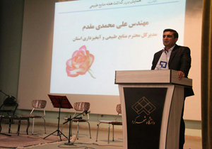 همایش هفته منابع طبیعی در دانشگاه شهرکرد
