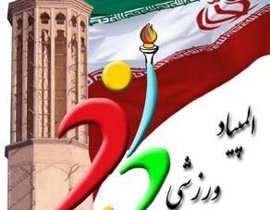 برگزاری المپیاد والیبال دانش‌آموزی درخوزستان