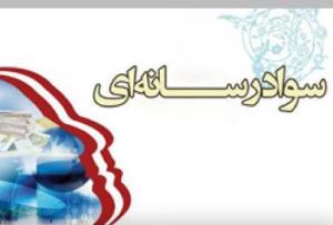لزوم آشنای دبیران اهواز با محتوای درس سواد رسانه‌ای