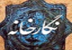 افتتاح نگارخانه دانشگاه علمی کاربردی فرهنگ و هنر