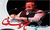 اجرای کنسرت موسیقی گیلکی در نوروز 96