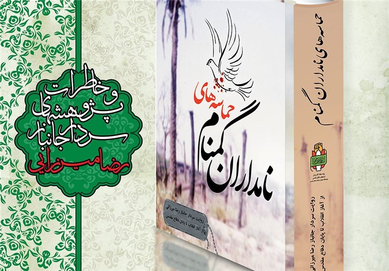 رونمایی از ۷ کتاب خاطرات دفاع مقدس در همدان.
