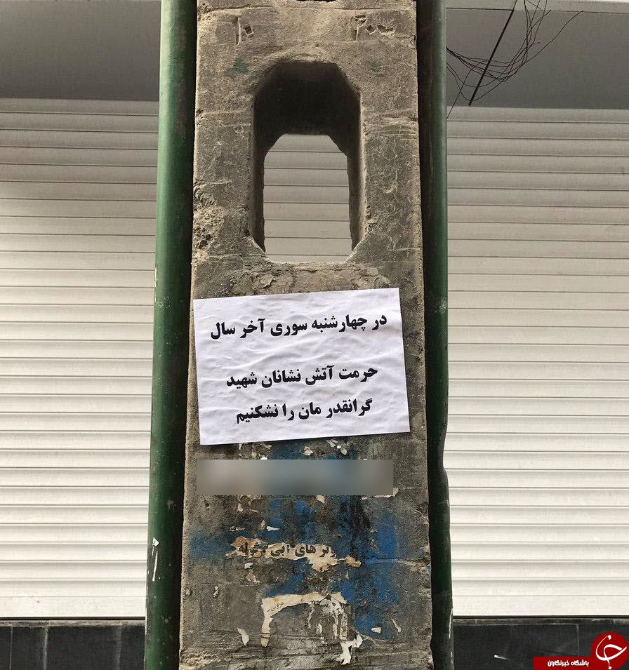 اقدام جالب شهروندان تهرانی برای چهارشنبه آخر سال + عکس